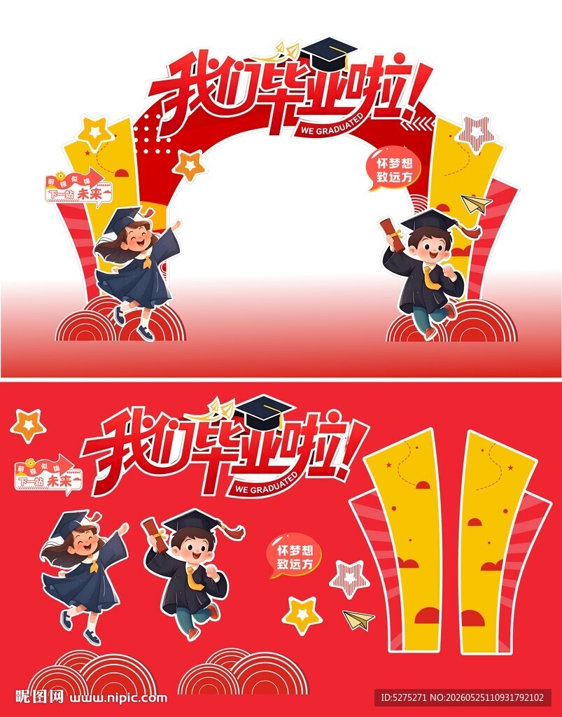 毕业拱门