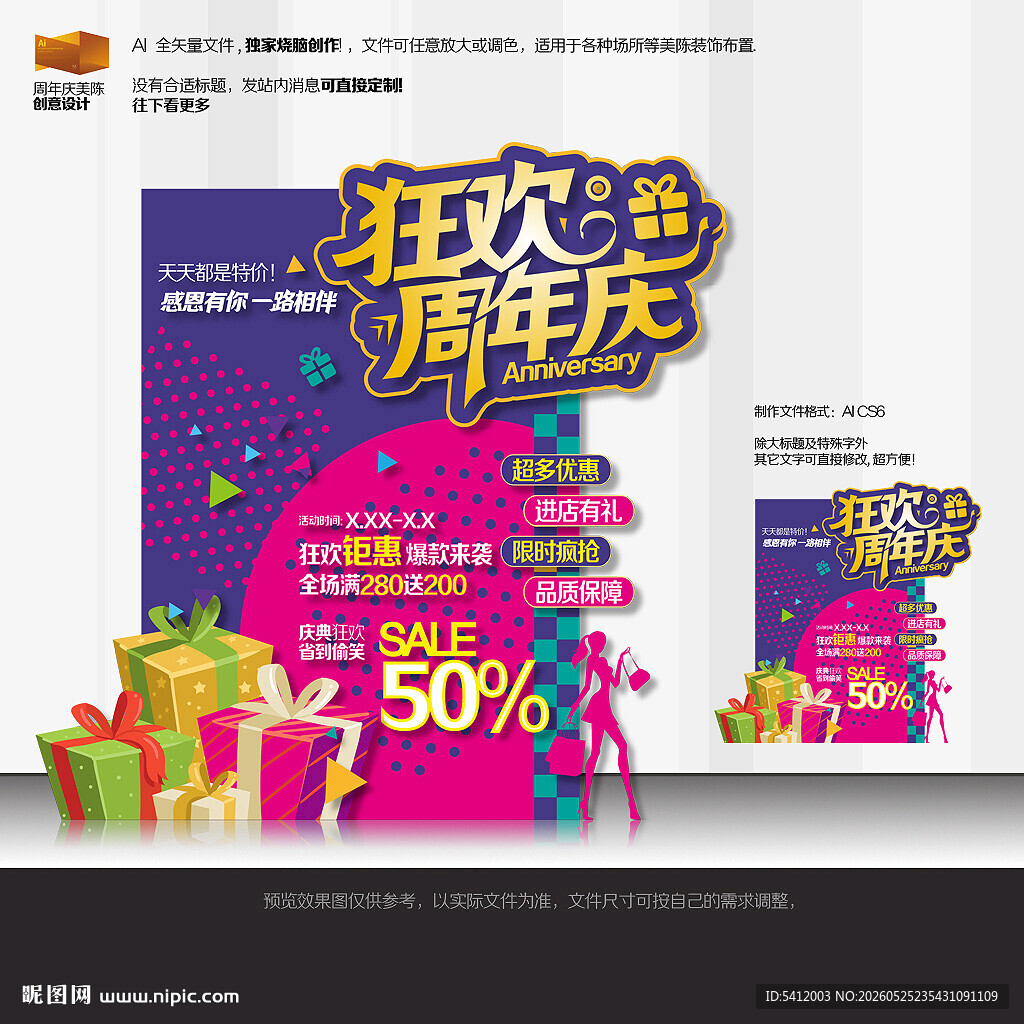 周年庆美陈