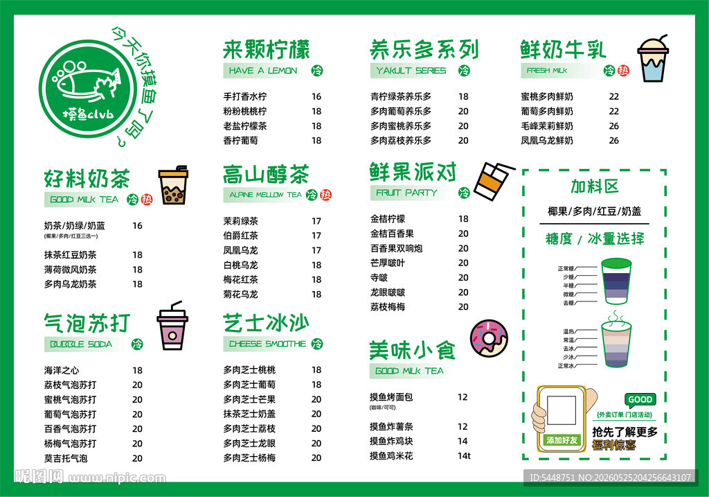 咖啡店饮品菜单价目表