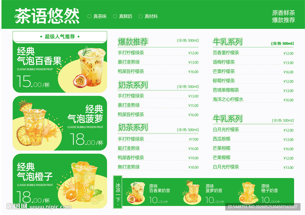 茶饮菜单促销优惠活动海报