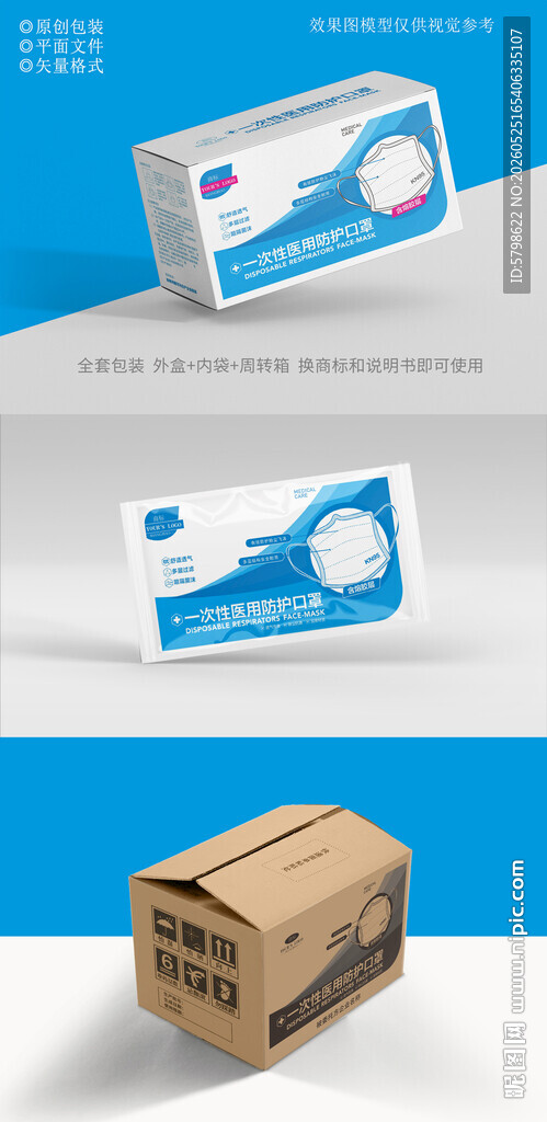 口罩包装设计