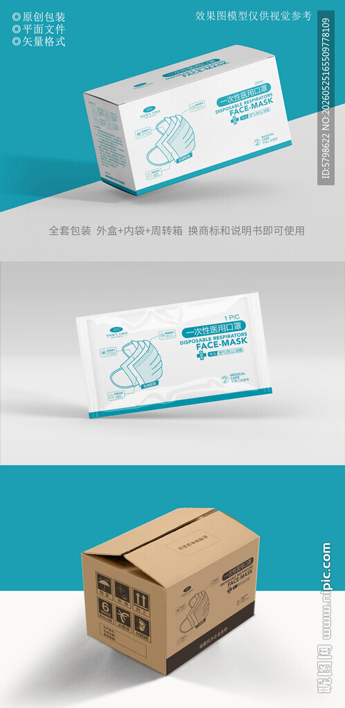 医疗用品包装展示