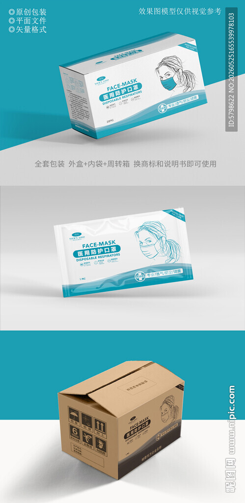 口罩包装设计
