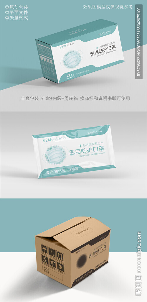 口罩包装设计