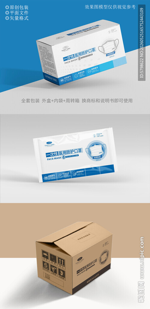 口罩包装设计