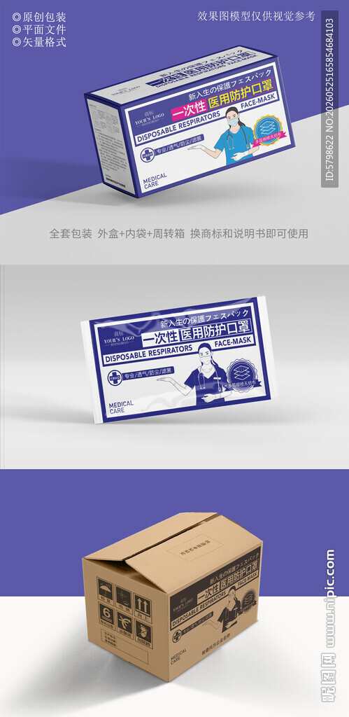 口罩包装设计