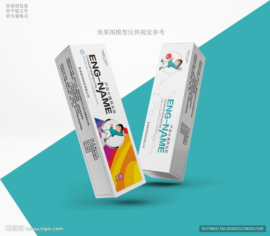 软膏包装设计