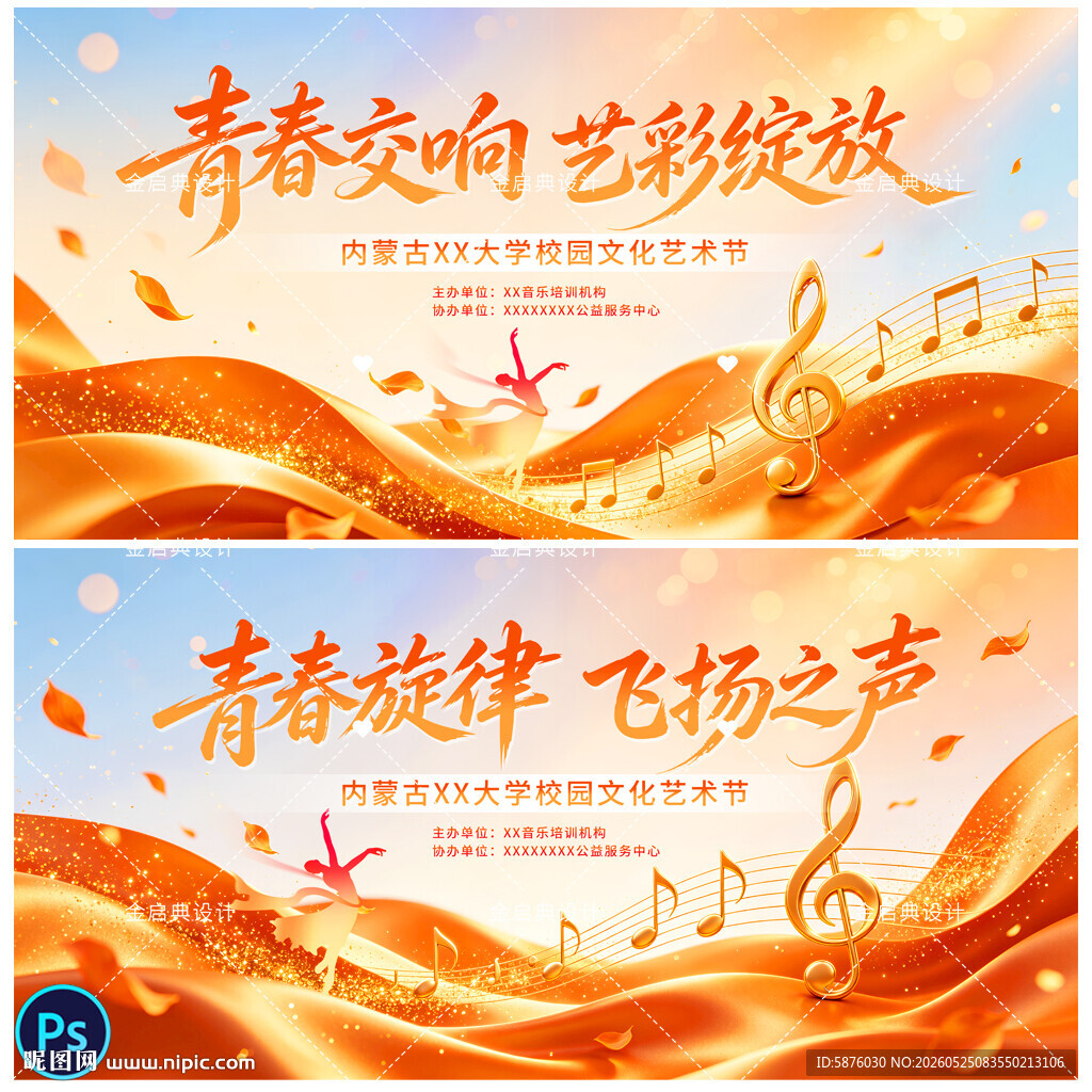 校园艺术节