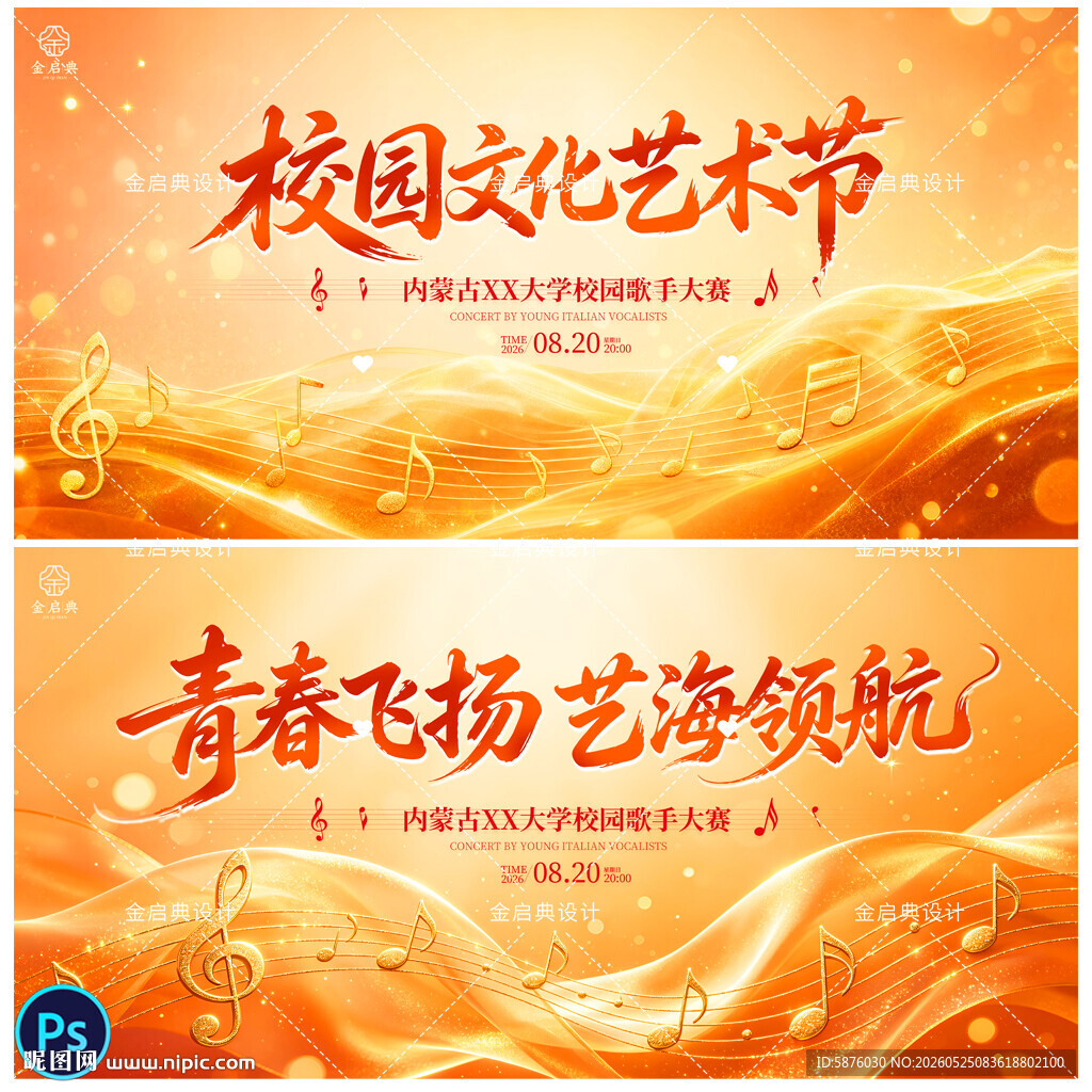 校园文化艺术节