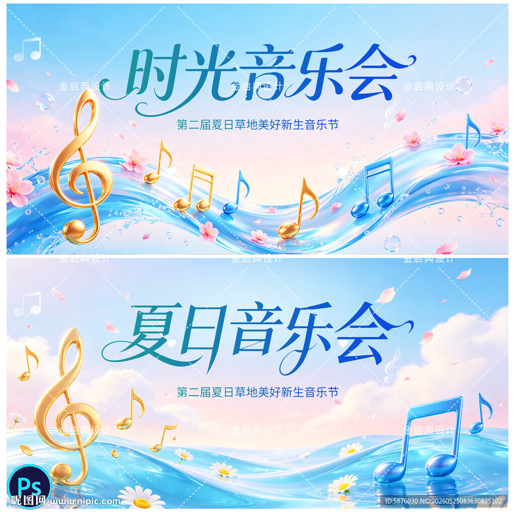 时光音乐会