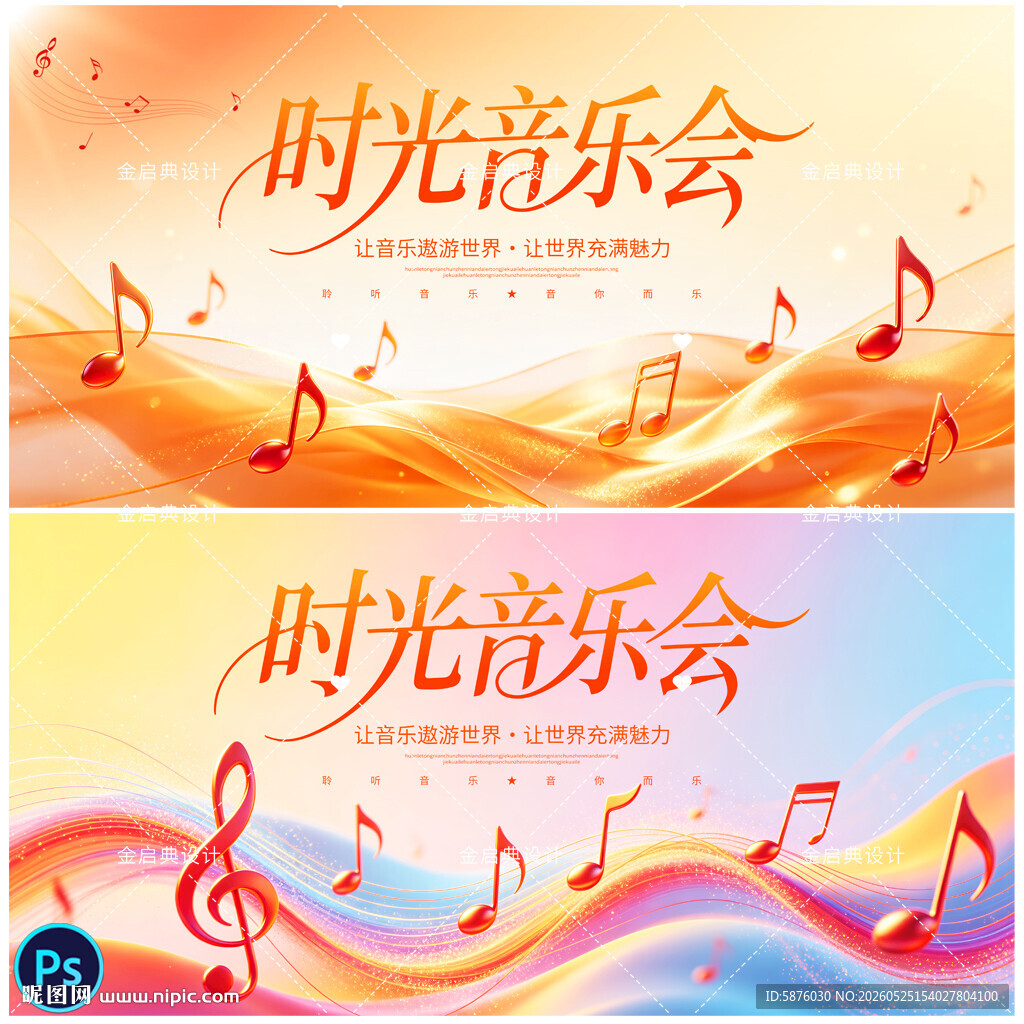 时光音乐会