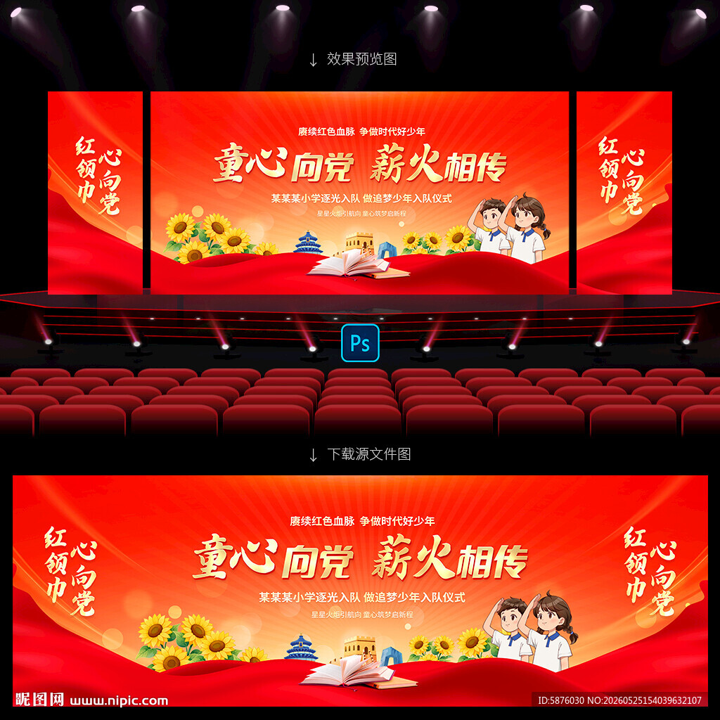 儿童节