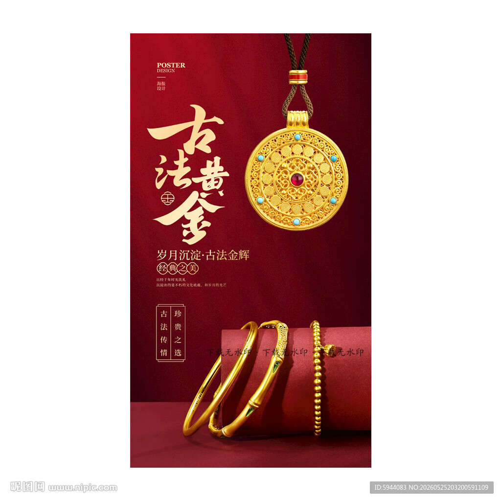黄金