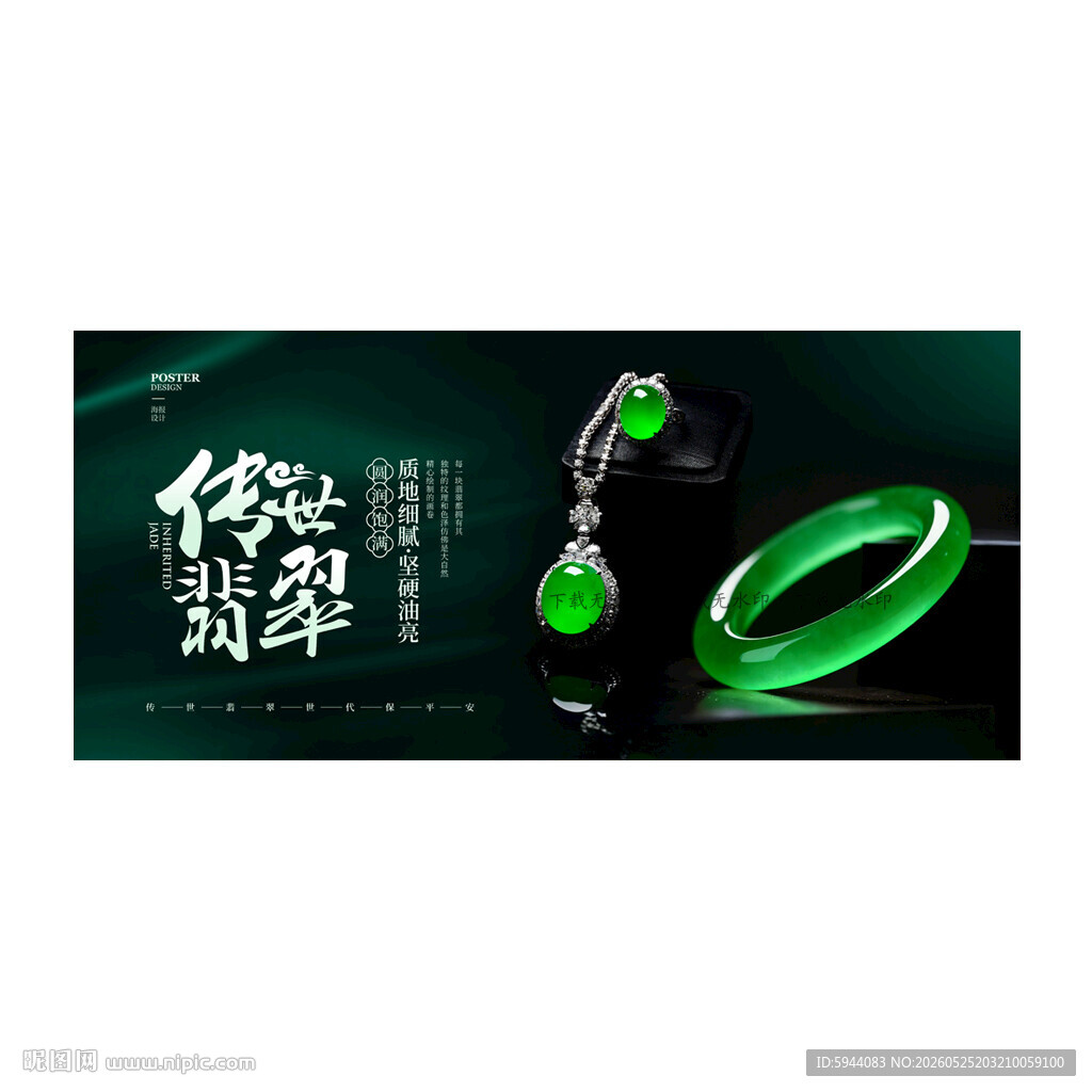 翡翠