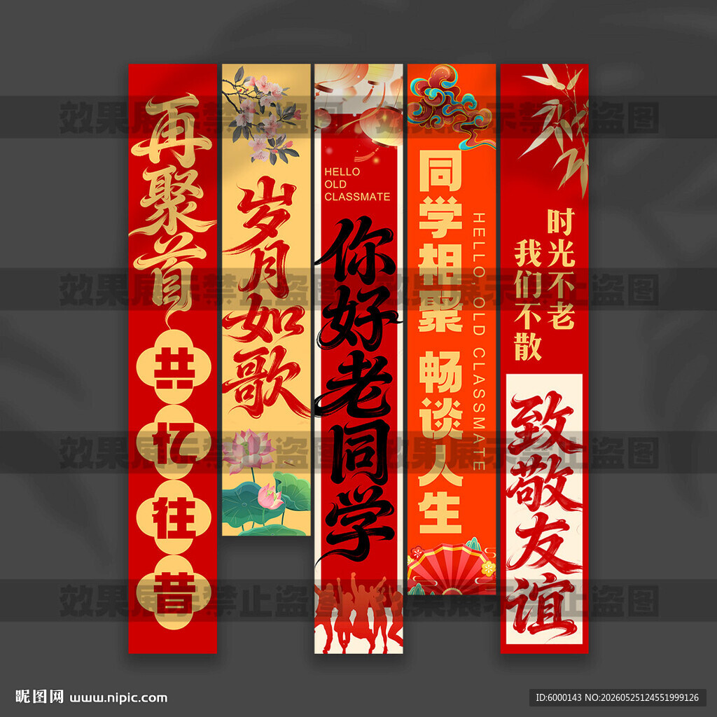 同学聚会挂布