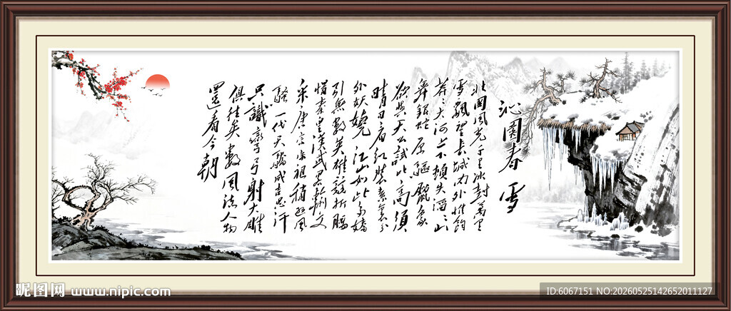 沁园春雪