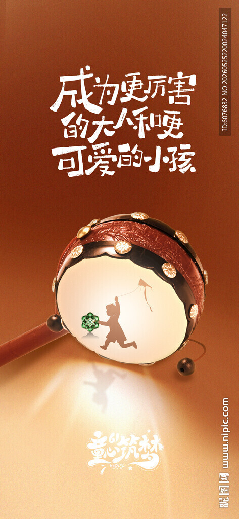 61儿童节 