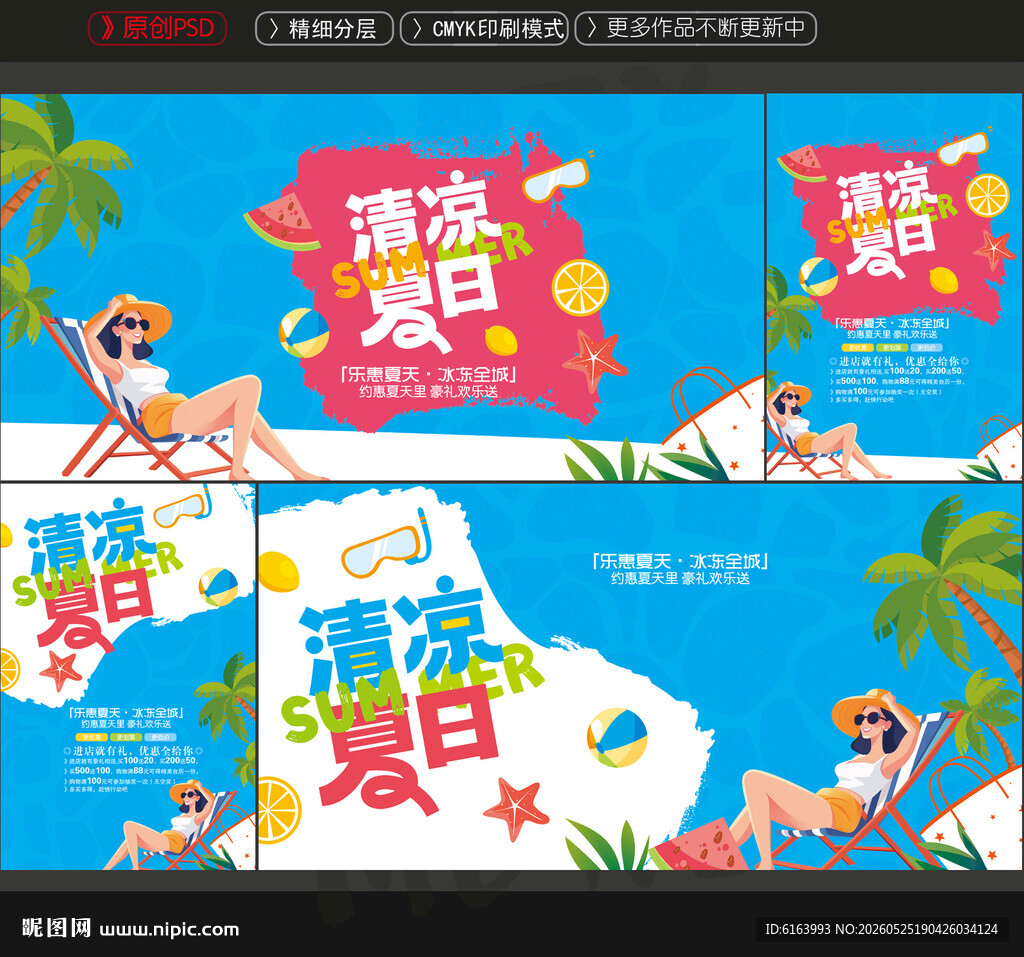 夏天