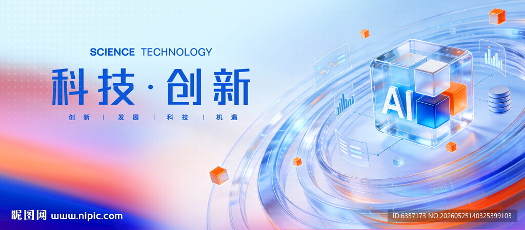 科技展板主视觉