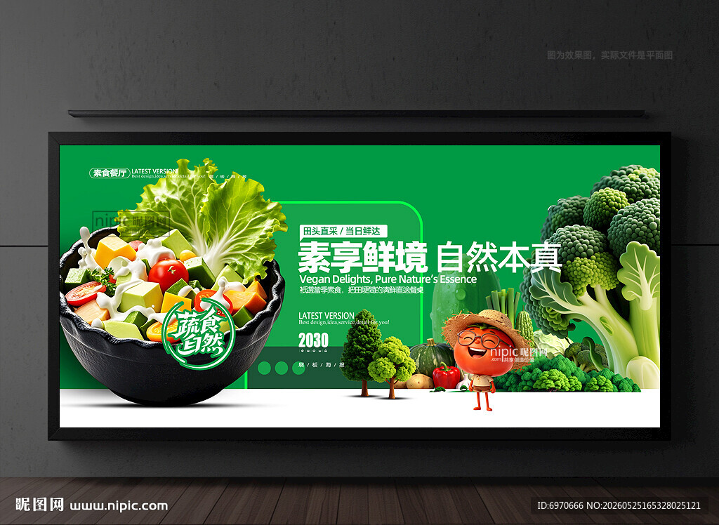 健康素食