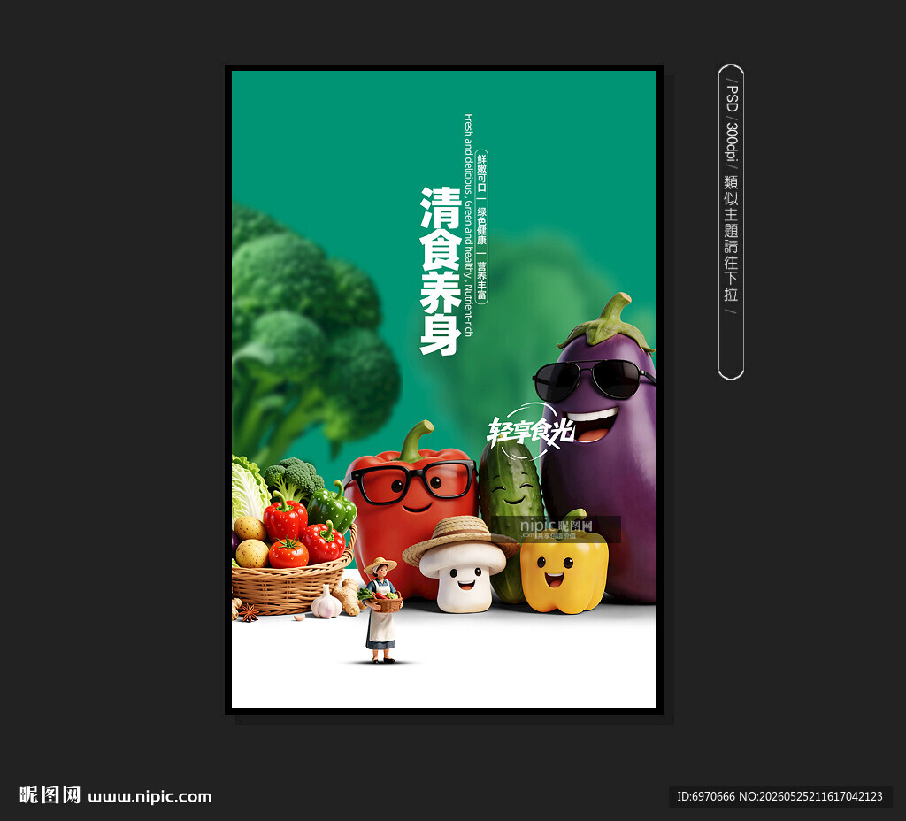 健康饮食