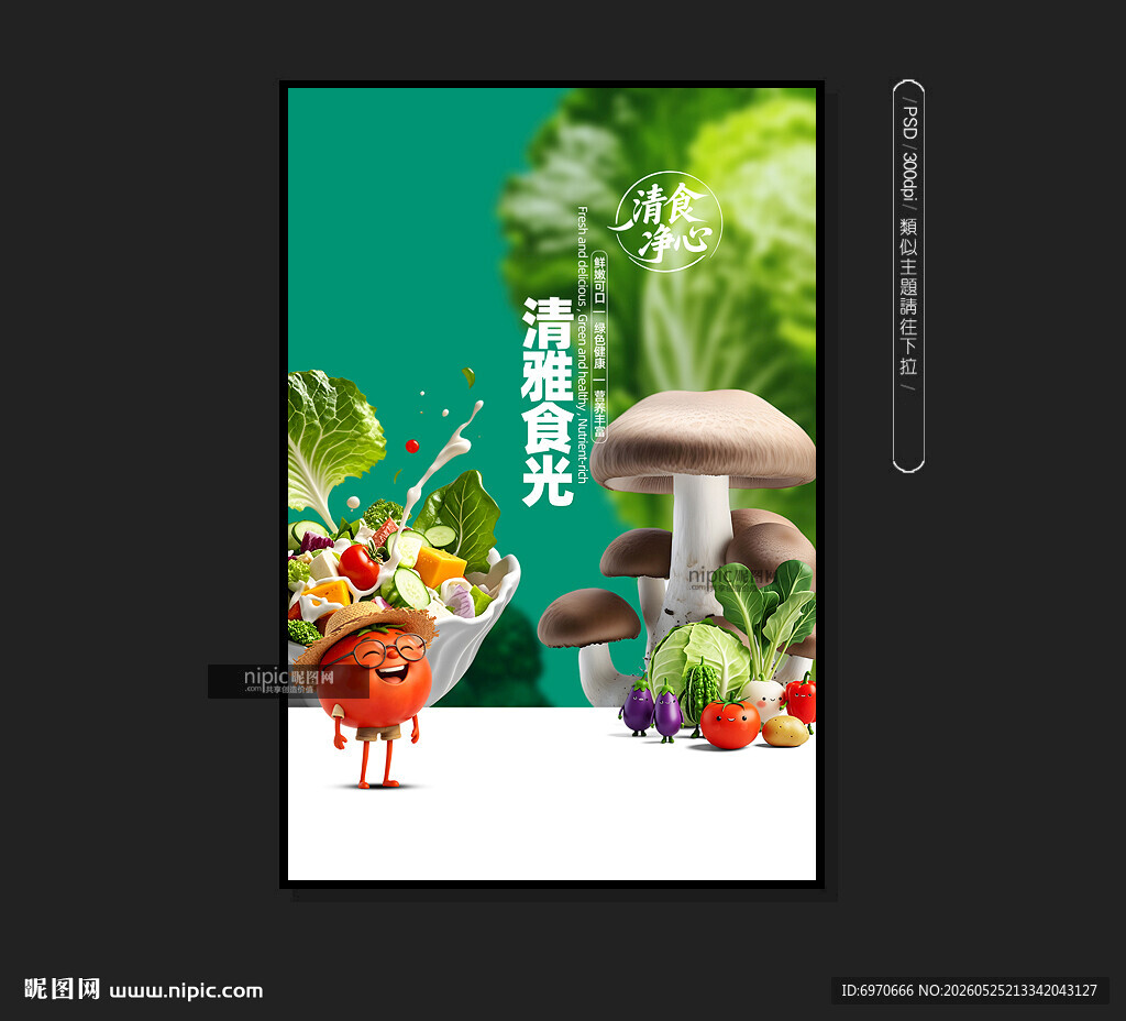 轻食主义 