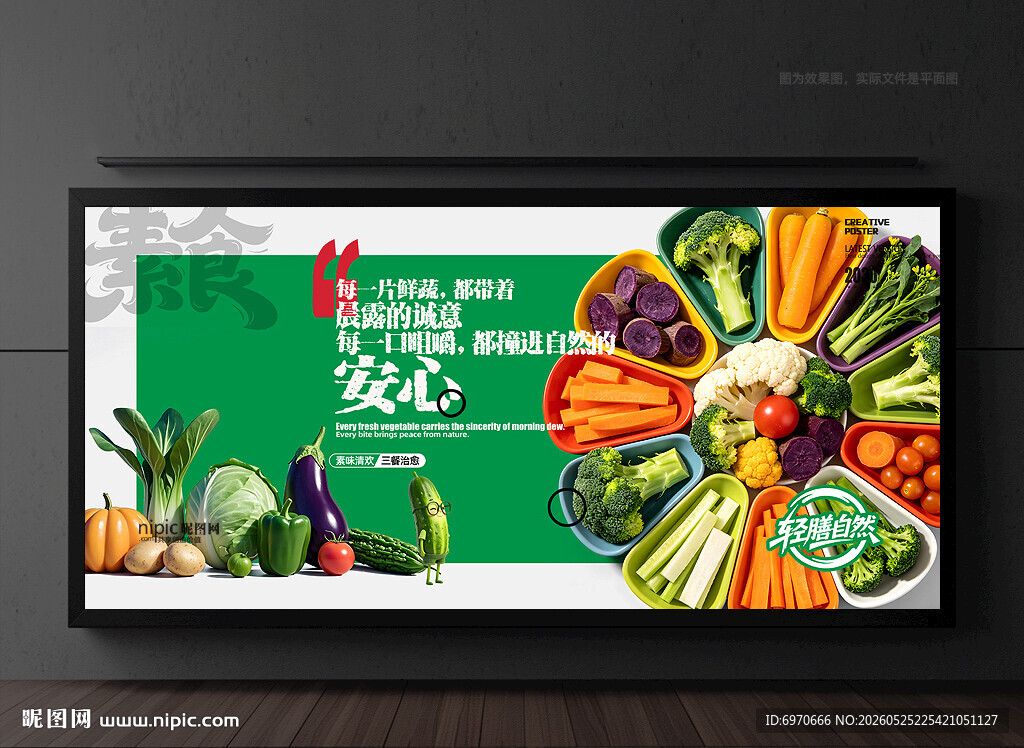 素食海报