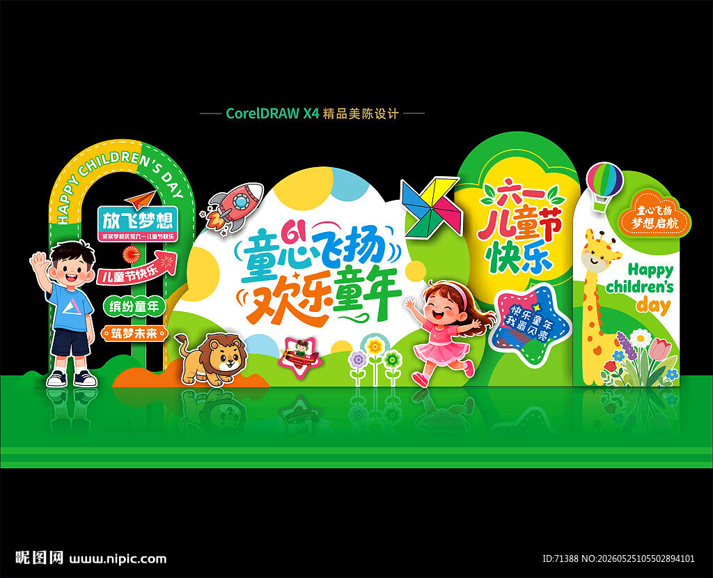 六一儿童节美陈布置