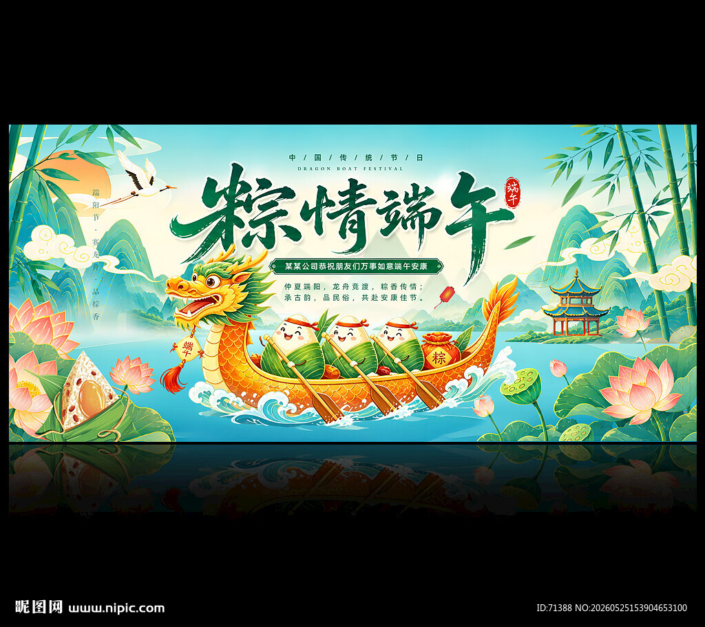 端午节海报