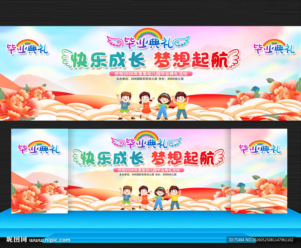 小学幼儿园毕业典礼舞台背景