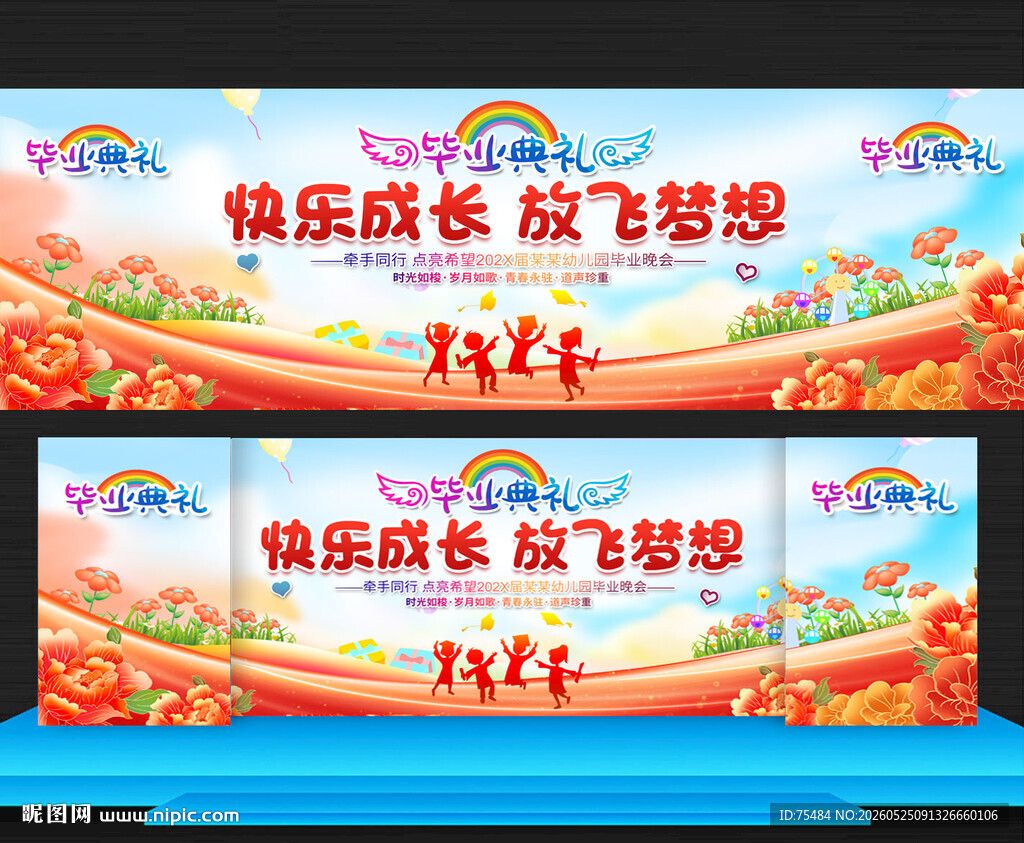 小学幼儿园毕业典礼