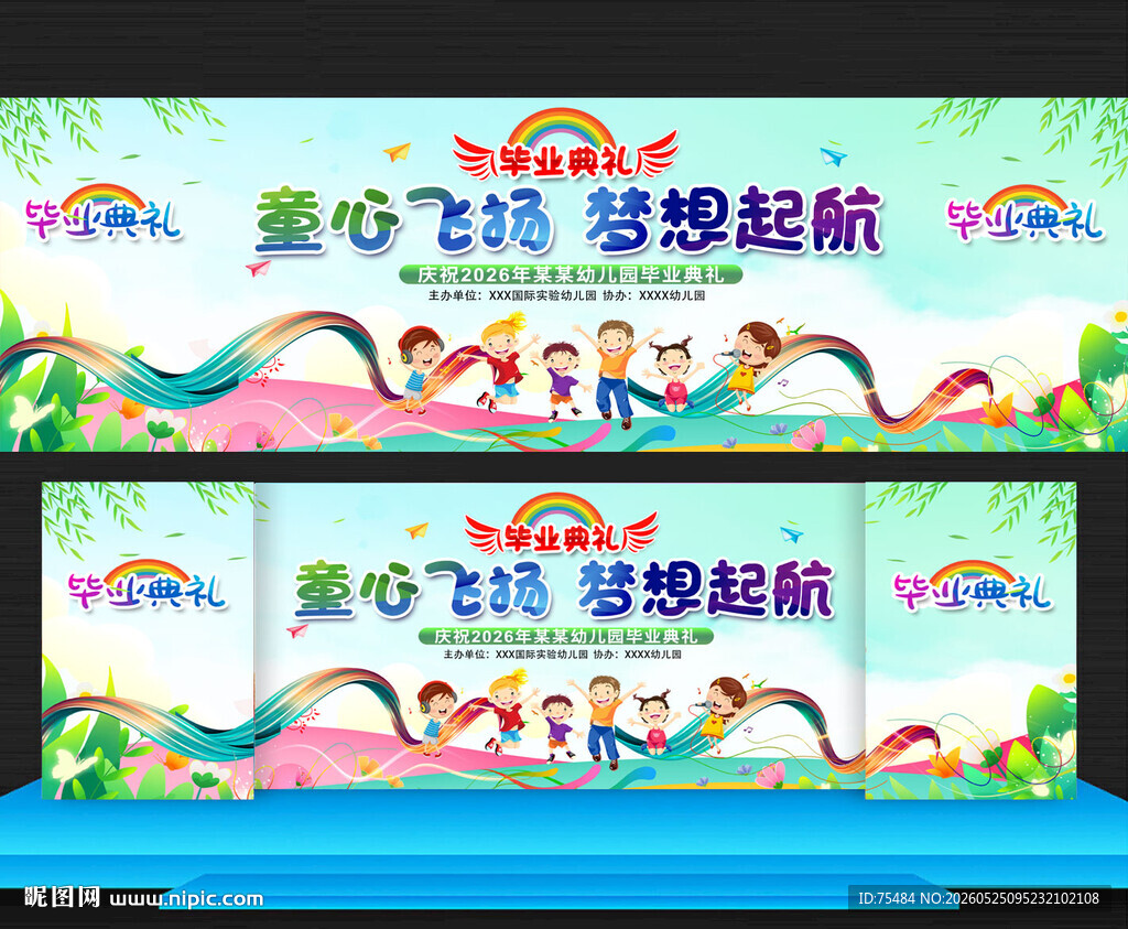 小学幼儿园毕业典礼