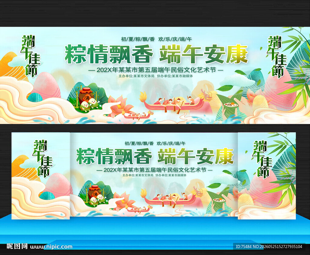 端午节活动背景