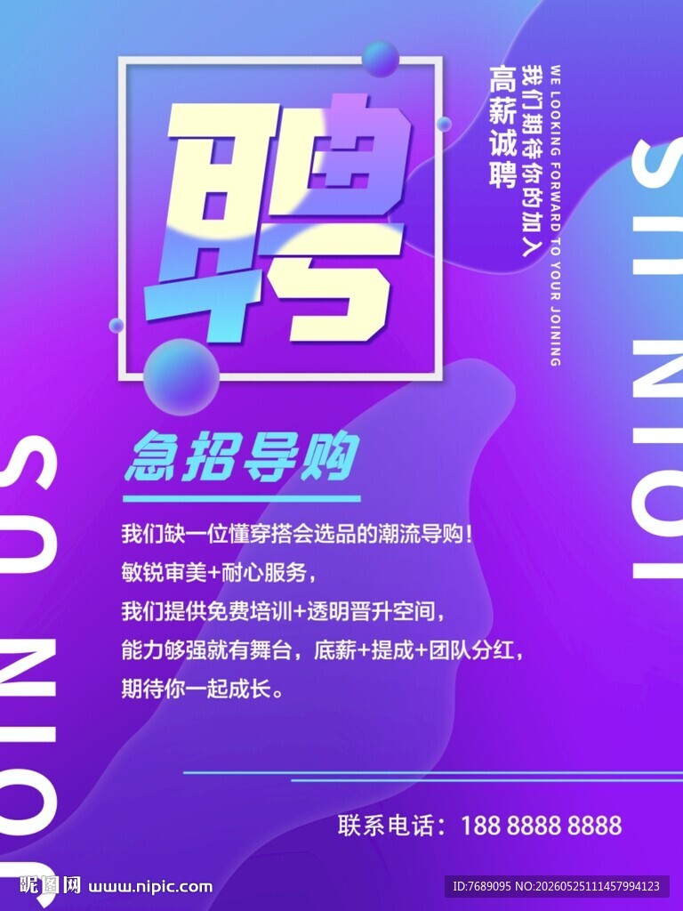 招聘