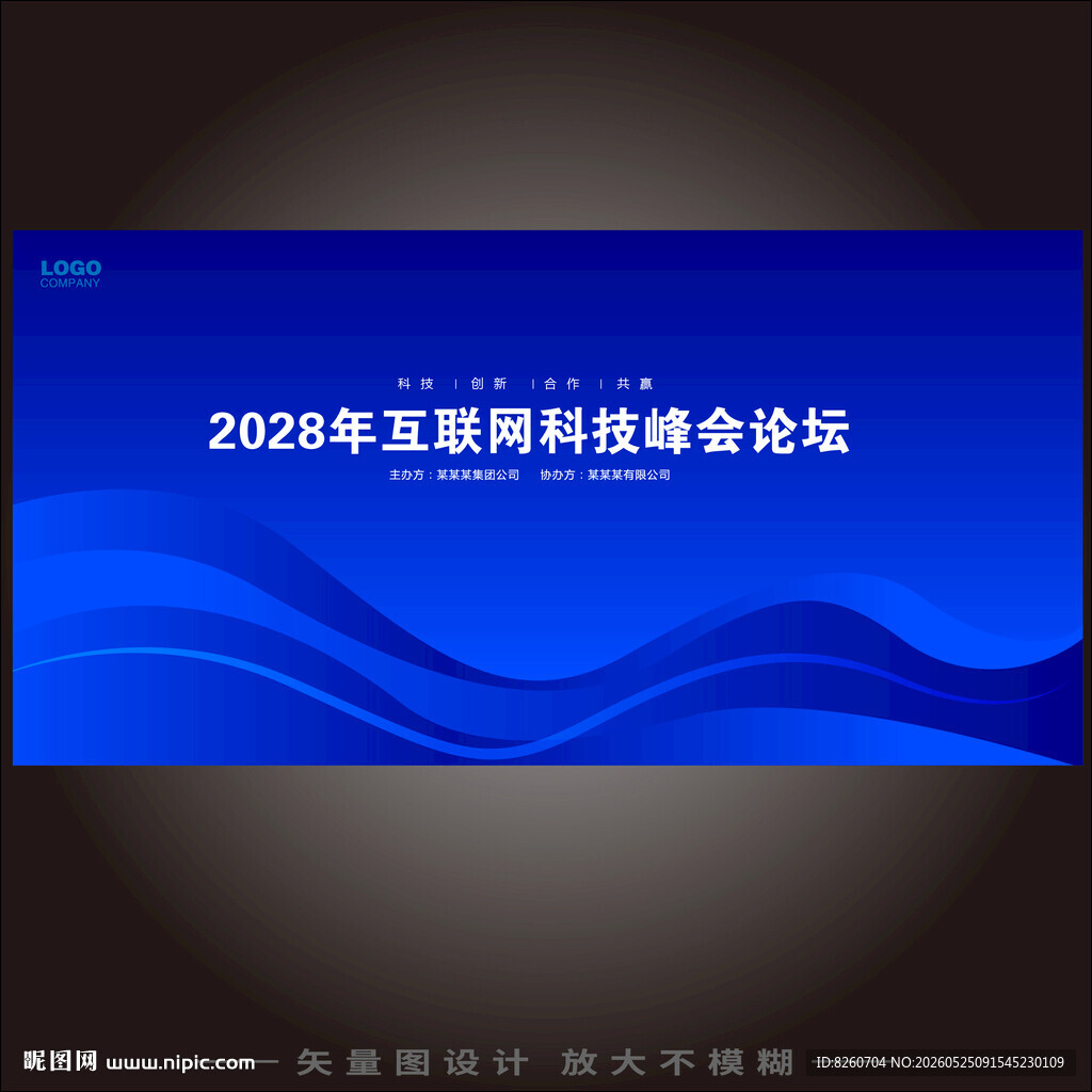 蓝色科技企业会议主视觉主kv背