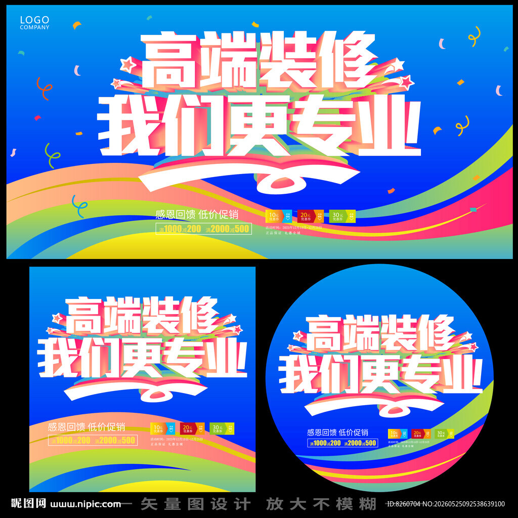 装修