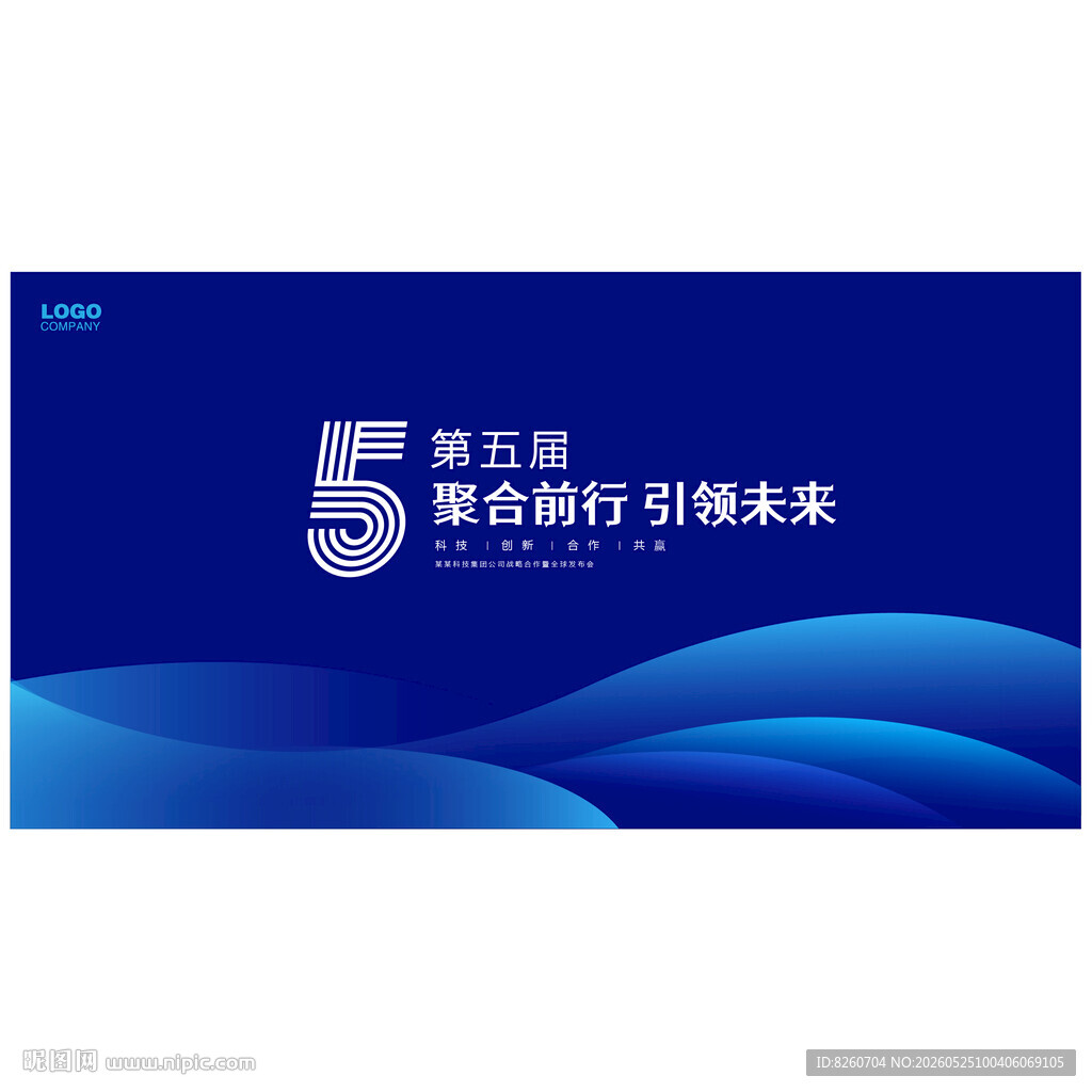 科技展板峰会论坛背景蓝色科技背