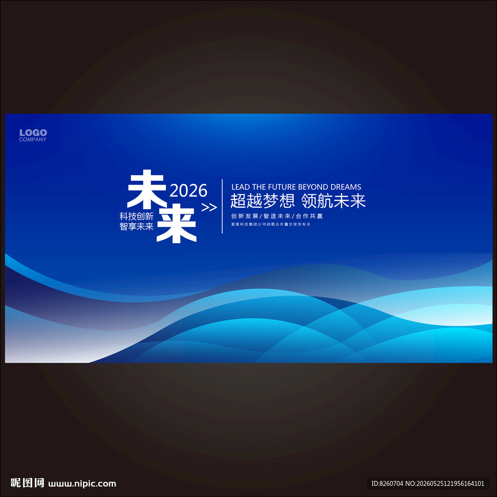 蓝色大气会议背景展板