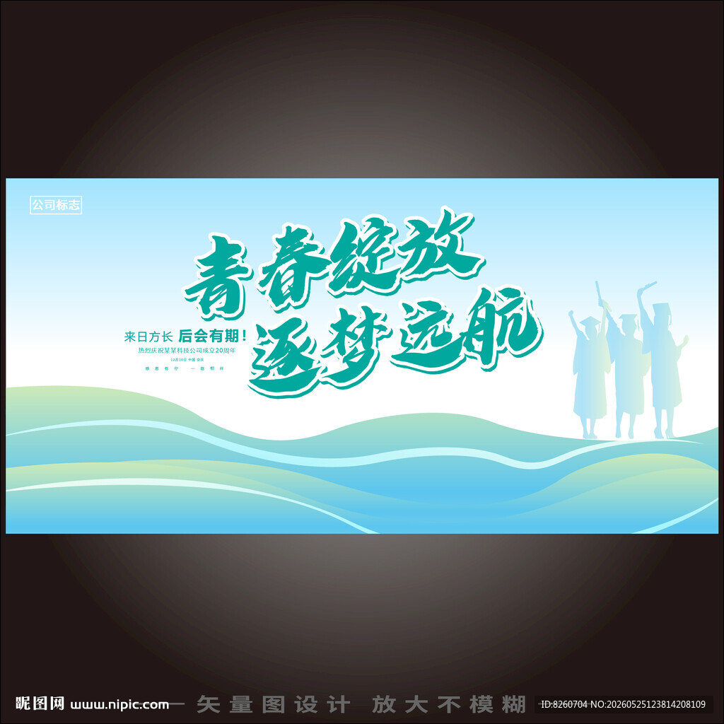 毕业季