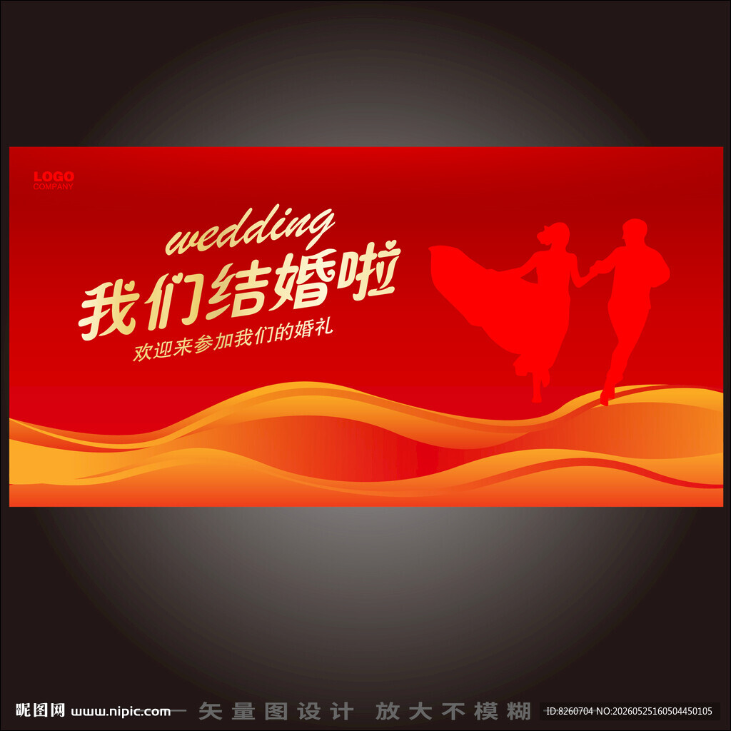 我们结婚啦