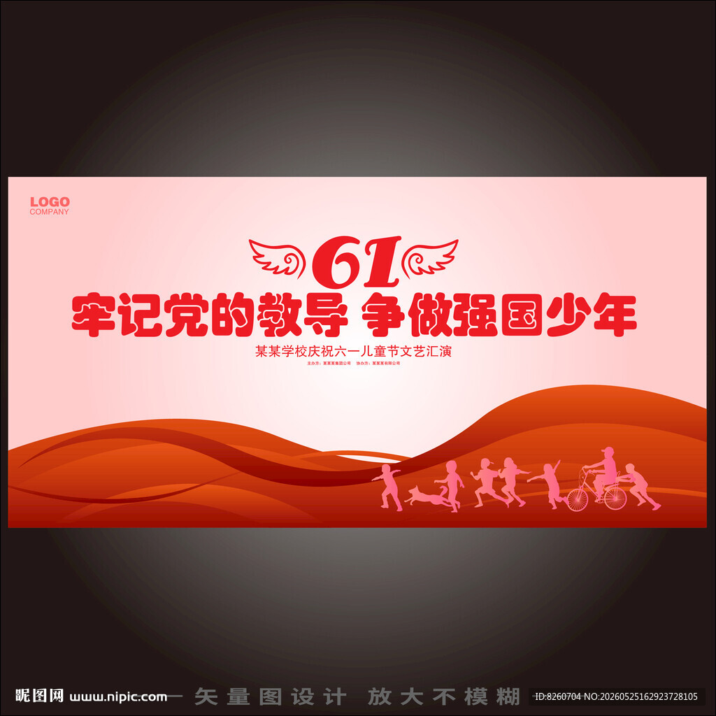 六一舞台背景