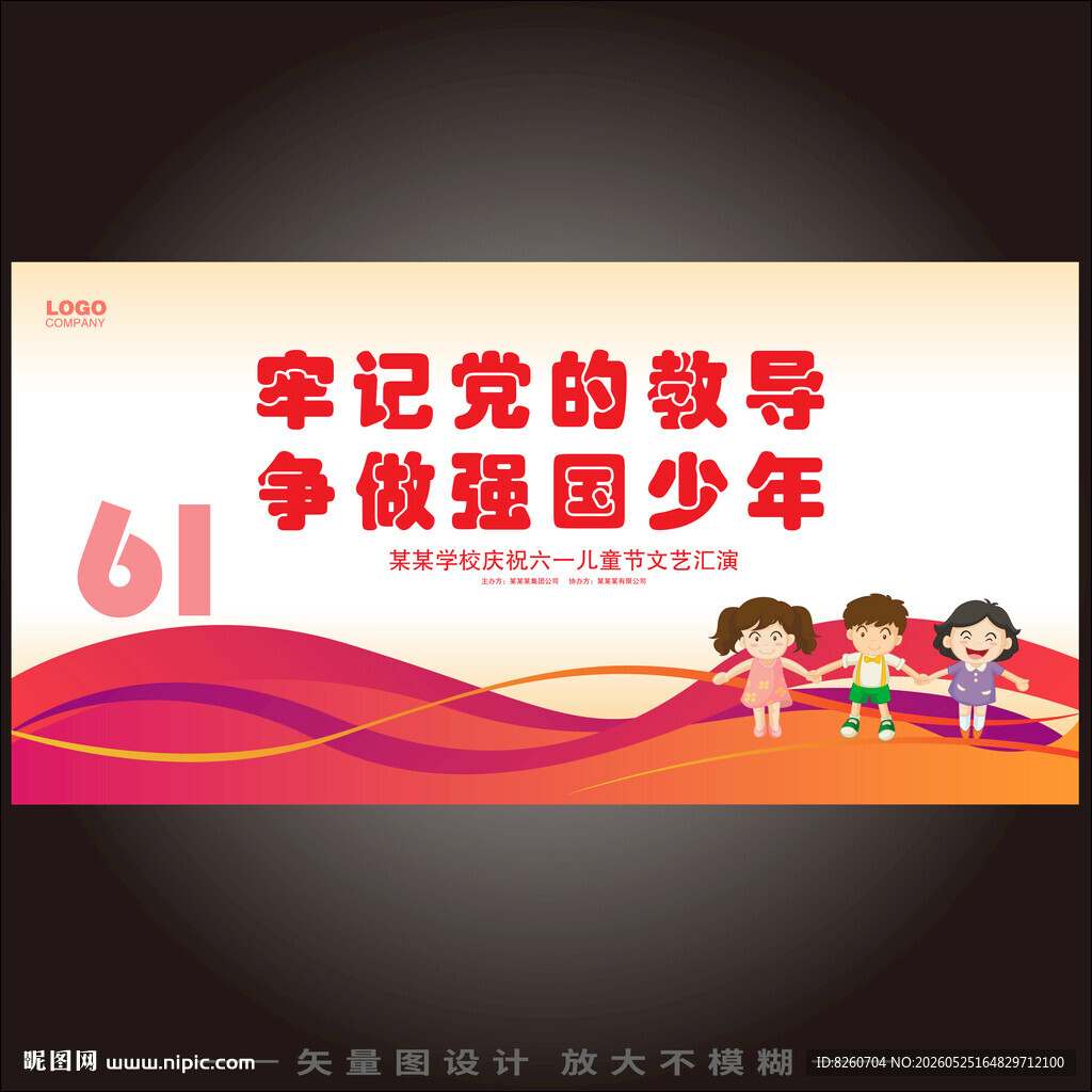 儿童节