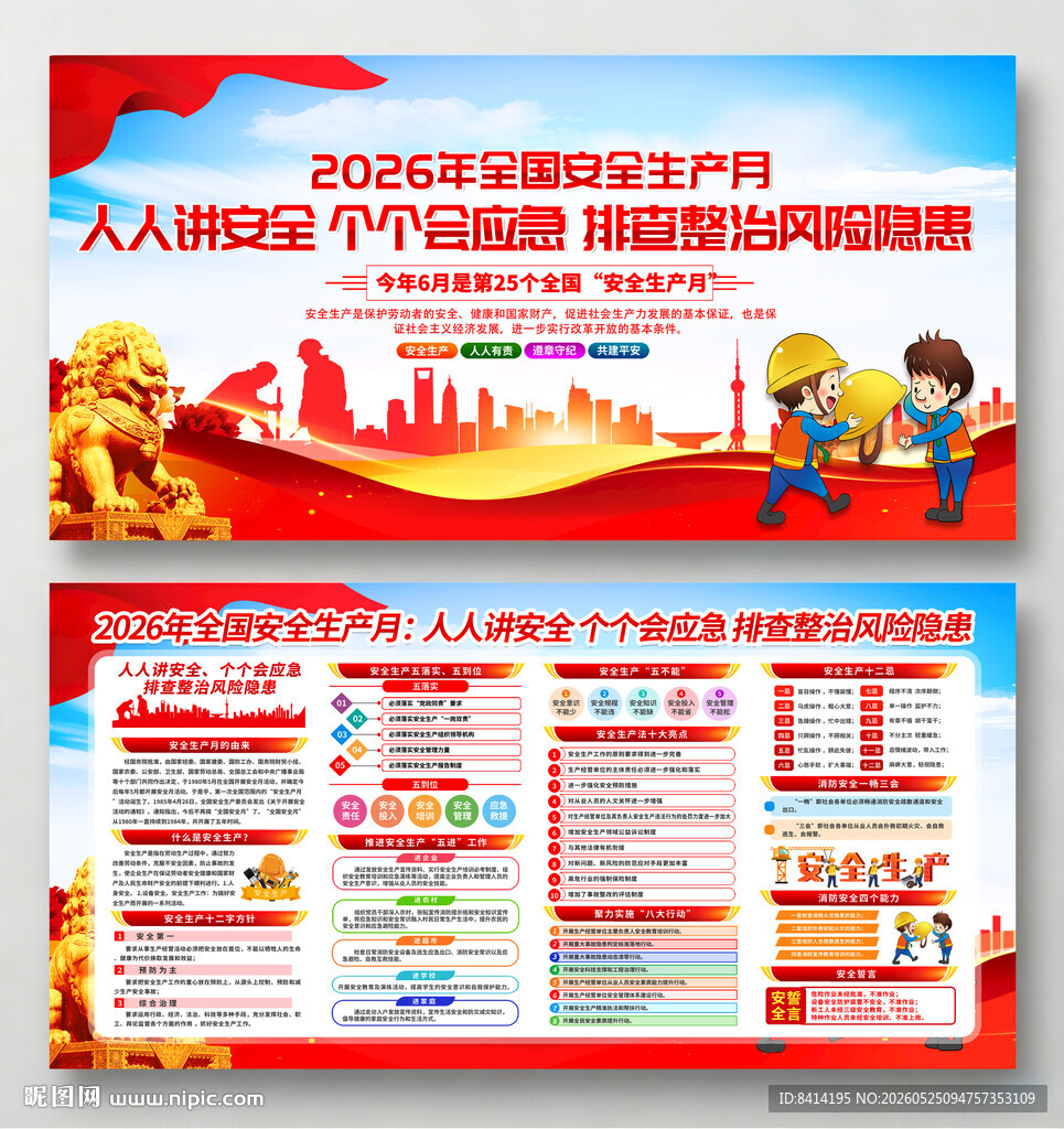 2026年安全生产月