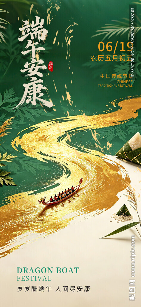 端午安康海报
