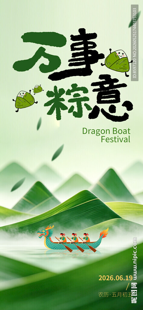 端午节促销海报