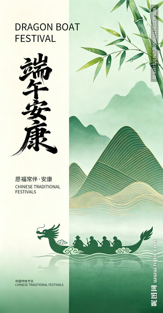 划龙舟水墨绿色端午节海报
