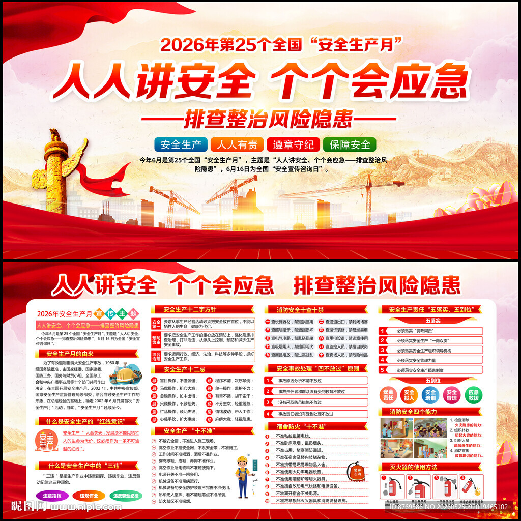 2026年第25个安全生产月