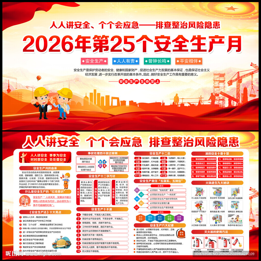 2026年安全生产月