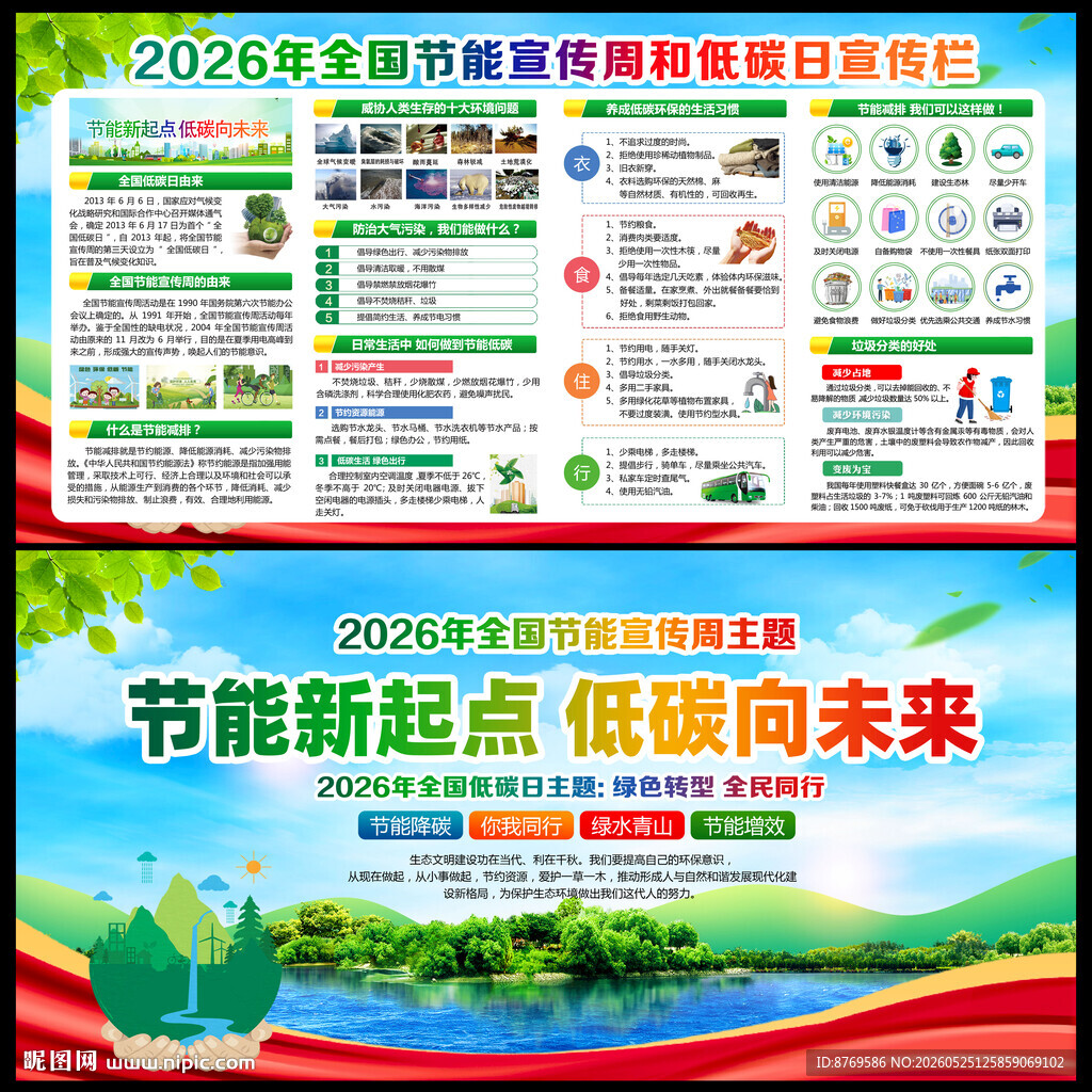 2026年节能宣传周