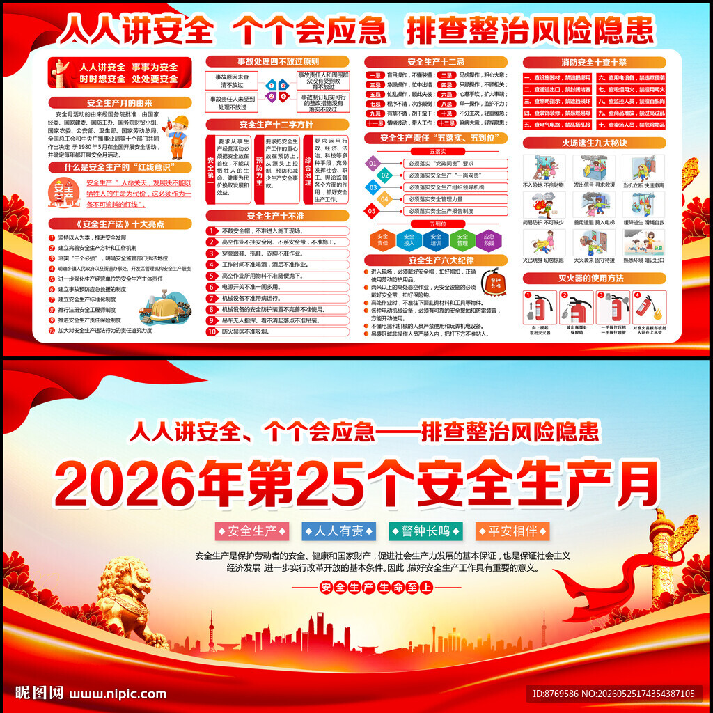 2026年安全生产月